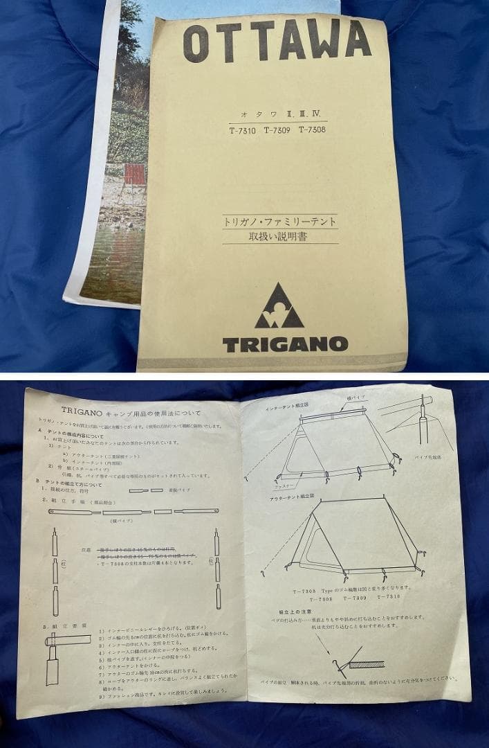 TRIGAO OTTAWA トリガノ オタワ テント 三角テント ビンテージ
