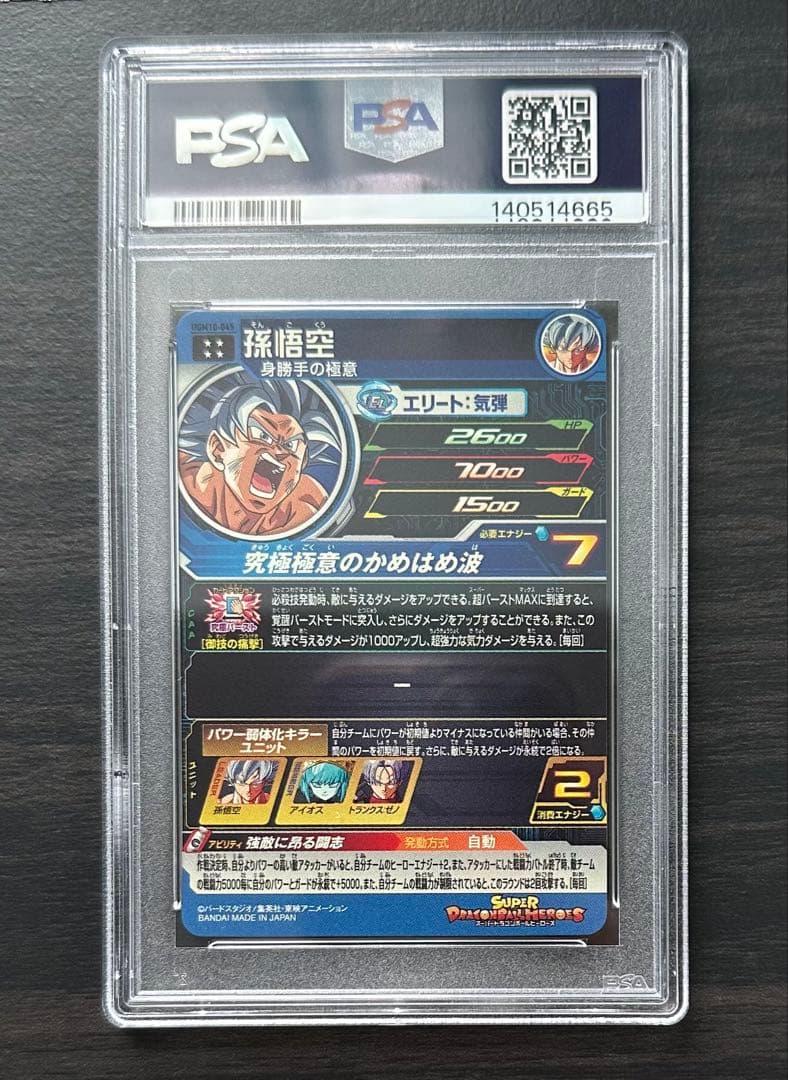 【PSA10】UGM10-045 孫悟空 ドラゴンボールヒーローズ
