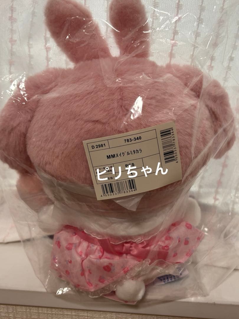 正規品 サンリオ マイメロディ 私のちいさなたからもの ぬいぐるみ