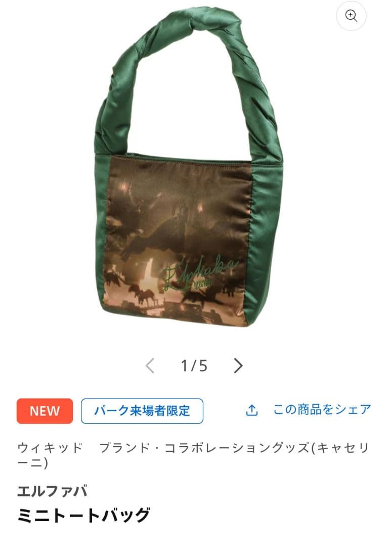 エルファバ ミニトートバッグ グリーン