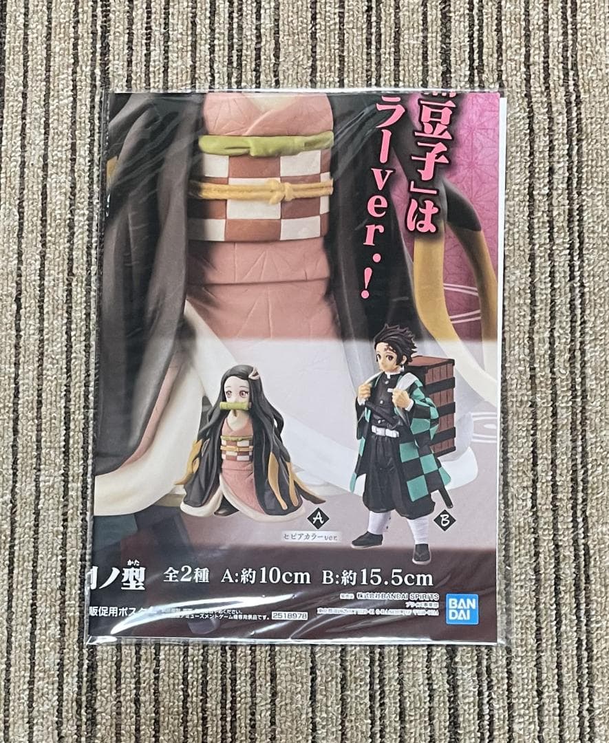 鬼滅の刃 絆ノ装 拾捌ノ型 竈門炭治郎 ＆ 竈門禰豆子 合計18個セット
