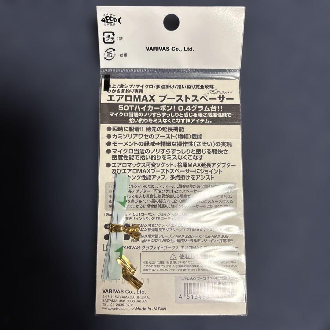 バリバス ブーストスペーサー 剛 54m 新品未使用！