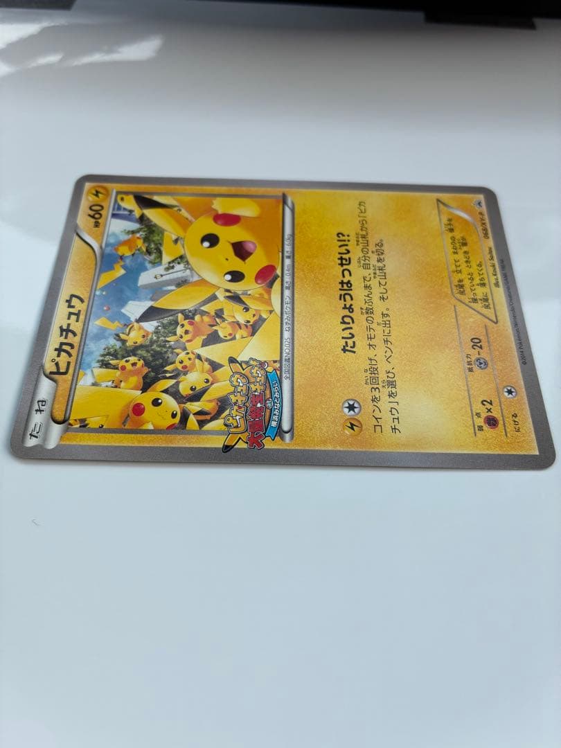 へ*い様 ピカチュウ PROMO XYシリーズプロモーションカード PROMO