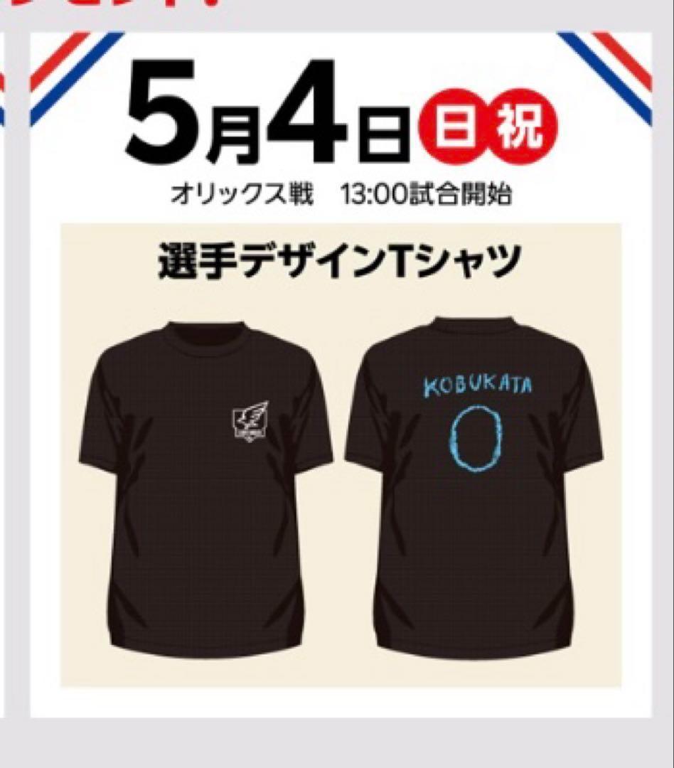 ファンクラブフェスタ 古謝選手グッズ2種セット