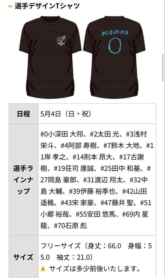 ファンクラブフェスタ 古謝選手グッズ2種セット