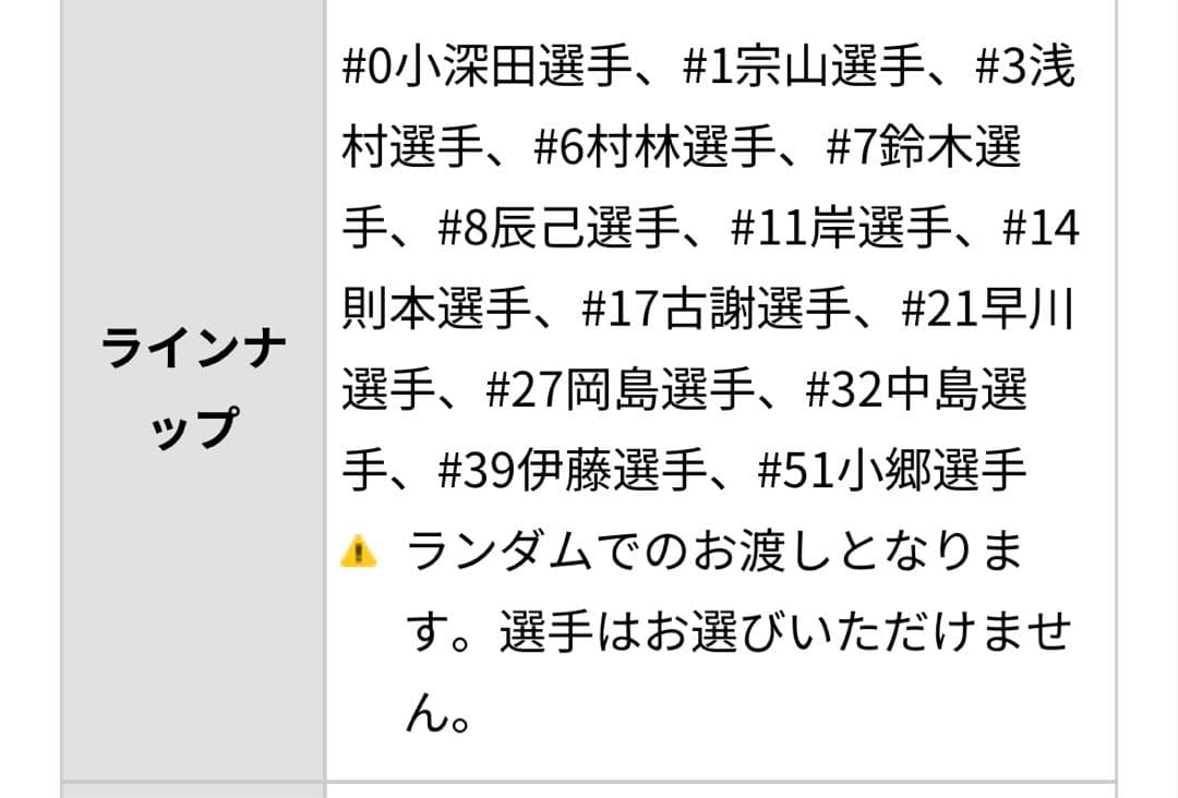 ファンクラブフェスタ 古謝選手グッズ2種セット