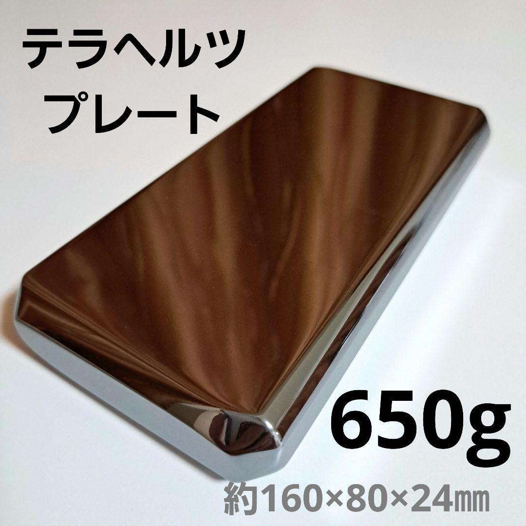 テラヘルツ 特大プレート 650g 細胞を修復する次世代美容