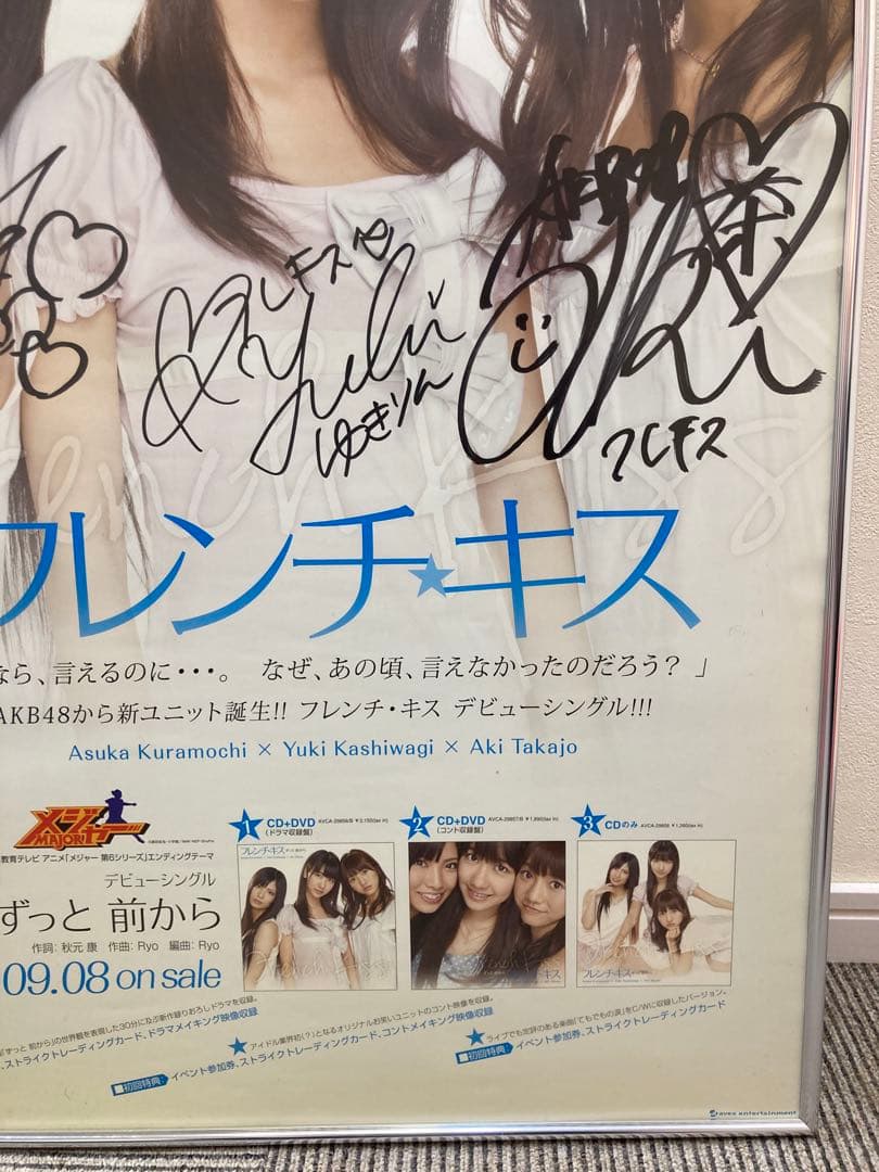 フレンチ・キス ずっと前から 告知ポスター B2 サイン入り