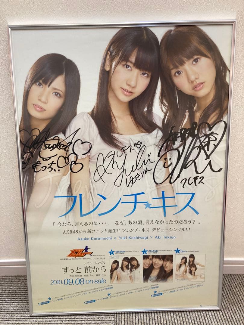 フレンチ・キス ずっと前から 告知ポスター B2 サイン入り