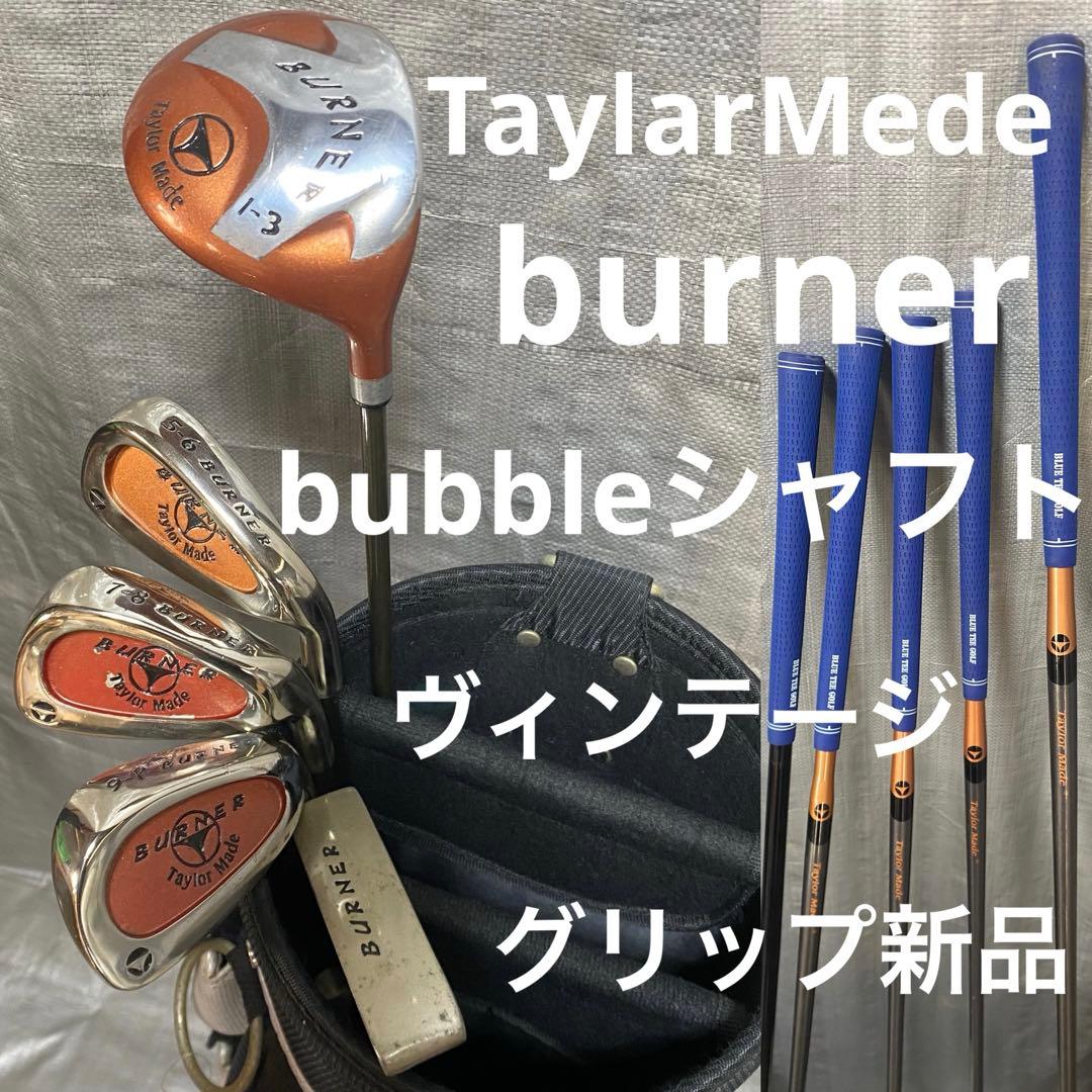 【激レア！】テーラーメイド　バーナー　ヴィンテージ　ハーフセット　グリップ新品