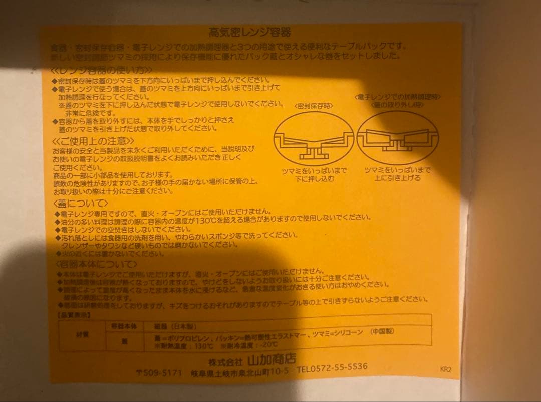 スヌーピー 50個の少数生産 SOMETSUKI 高気密レンジ容器