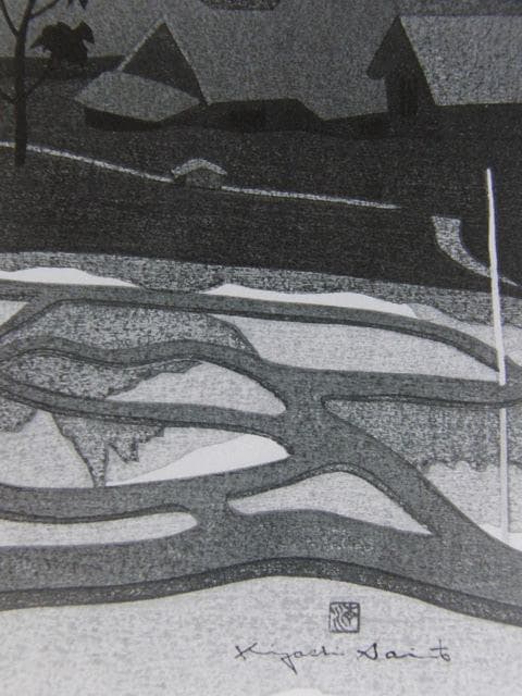 斎藤清、【さつきの会津（11）】、希少な大判額装用画集より、美品、新品額装付