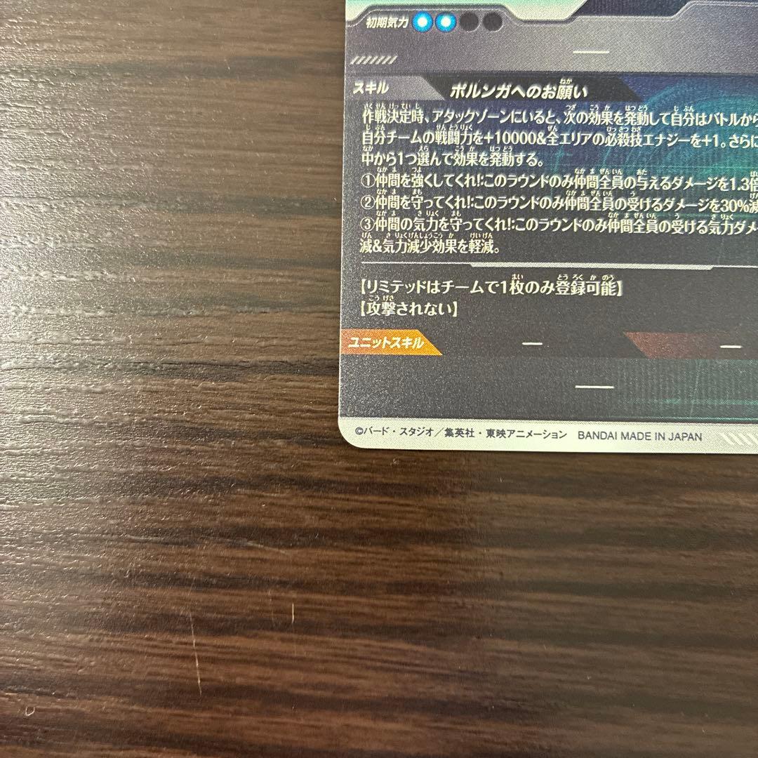 ドラゴンボールスーパーダイバーズ EX4-006 ポルンガ：DA