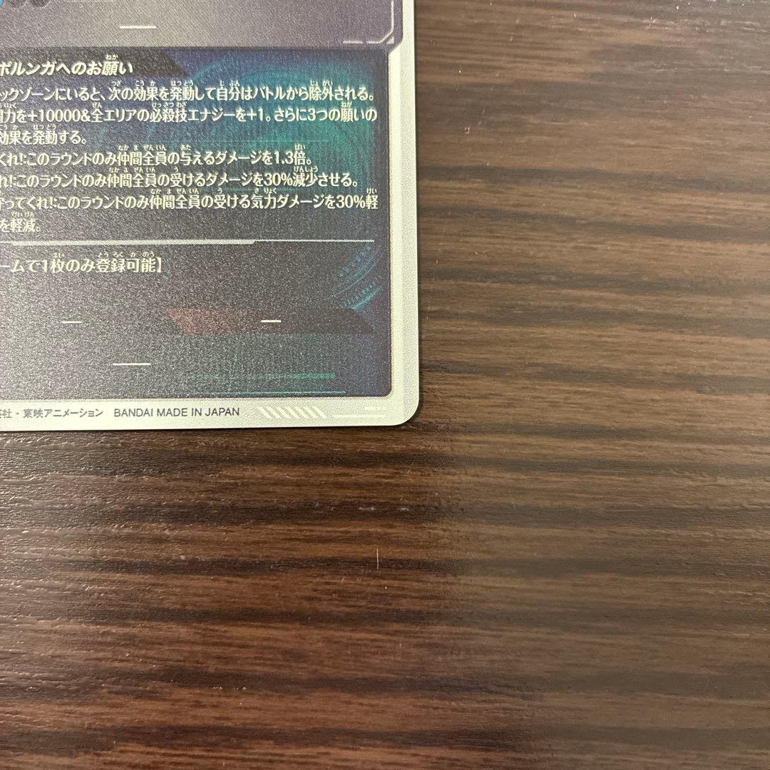 ドラゴンボールスーパーダイバーズ EX4-006 ポルンガ：DA