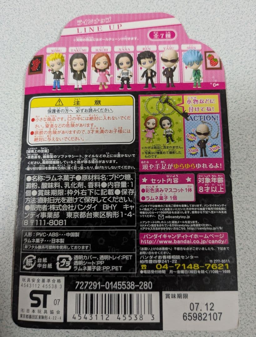 NANA 矢沢あい ゆらりんマスコット 小松奈々 ハチ ハチ公