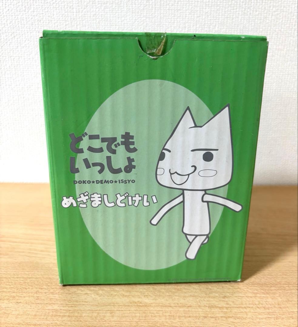 どこでもいっしょ めざましどけい