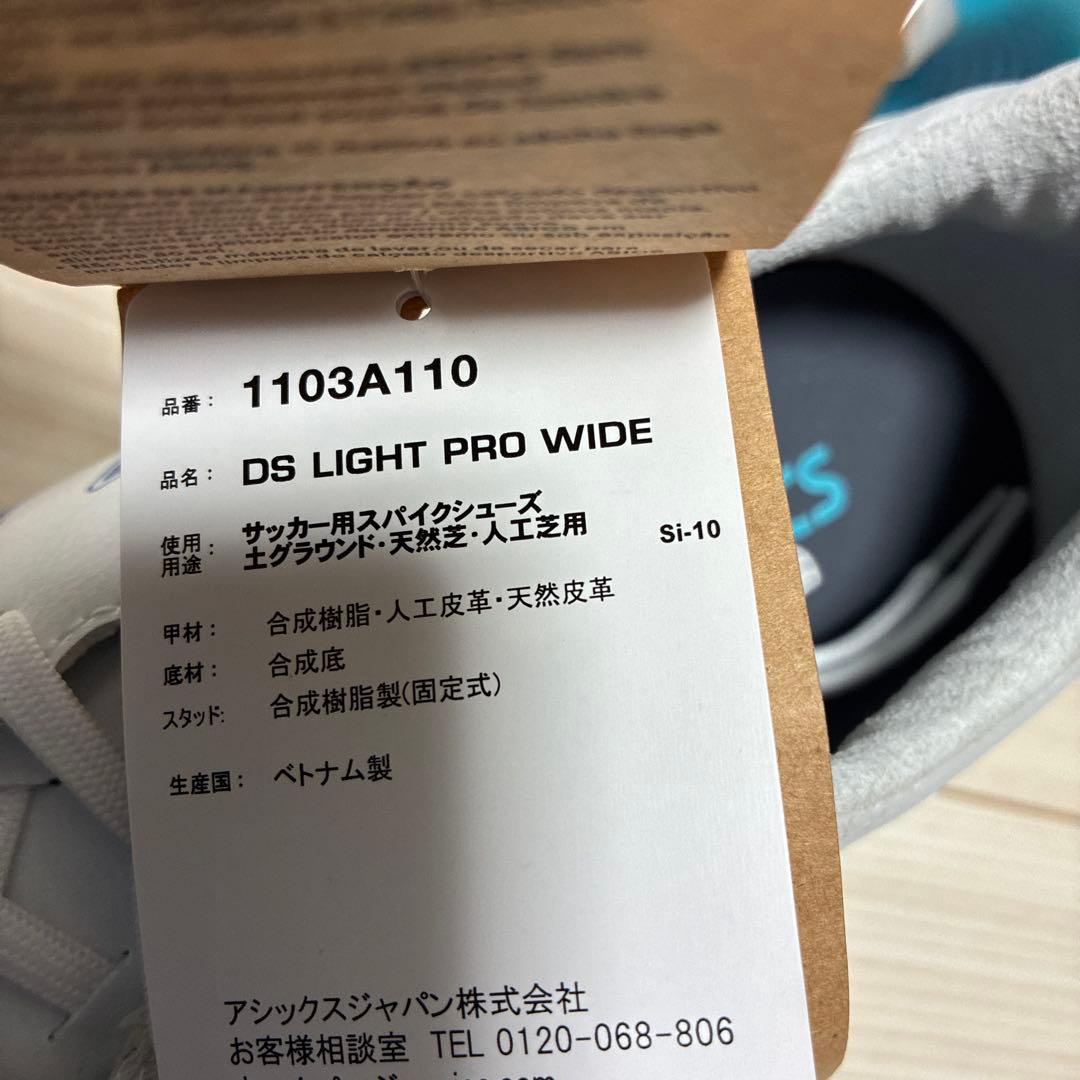 asics DS LIGHT PRO WIDE 27㎝