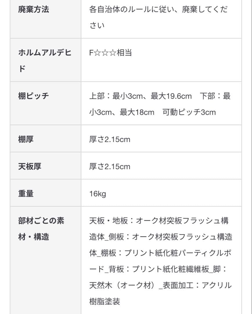 無印良品 オーク材 薄型ラック 奥行22cm