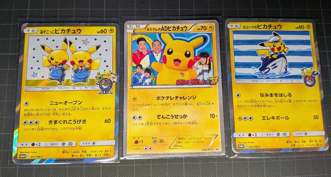 鑑定済み ピカチュウプロモ ポケモンカード 3枚セット