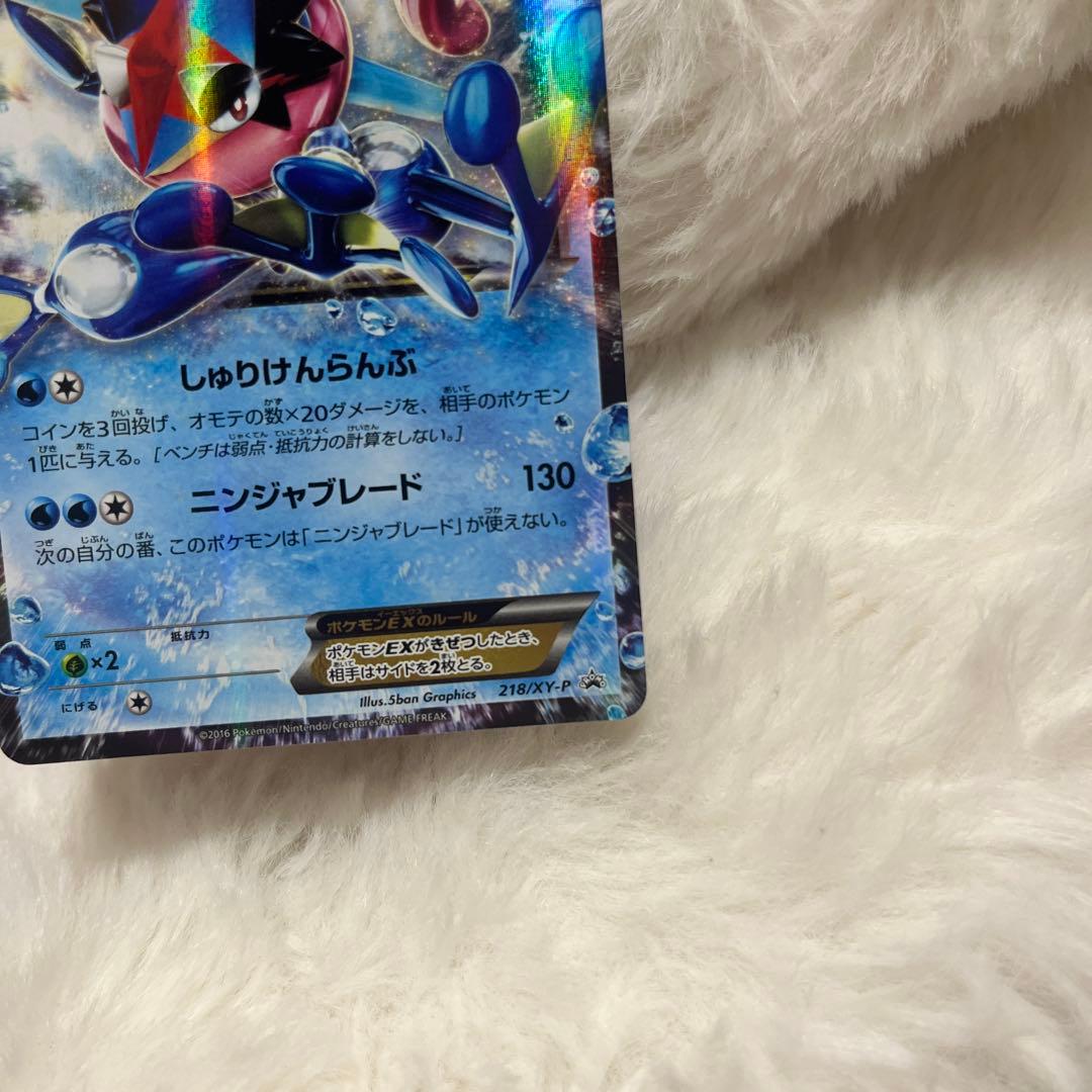 【美品】サトシゲッコウガ　EX プロモ　218/XY-P