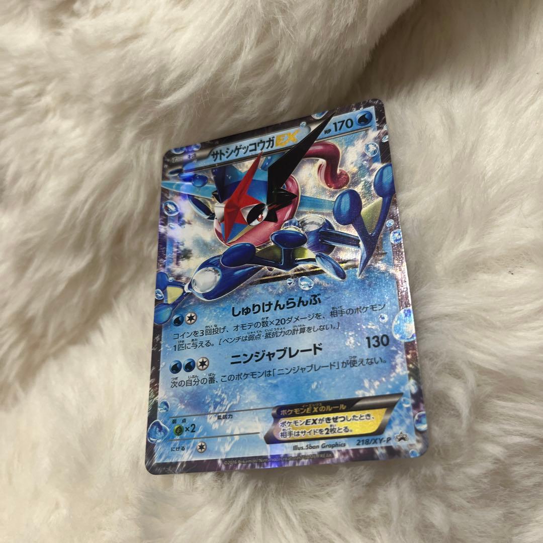 【美品】サトシゲッコウガ　EX プロモ　218/XY-P