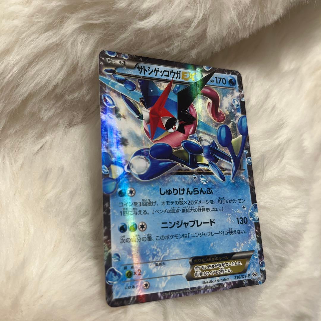 【美品】サトシゲッコウガ　EX プロモ　218/XY-P