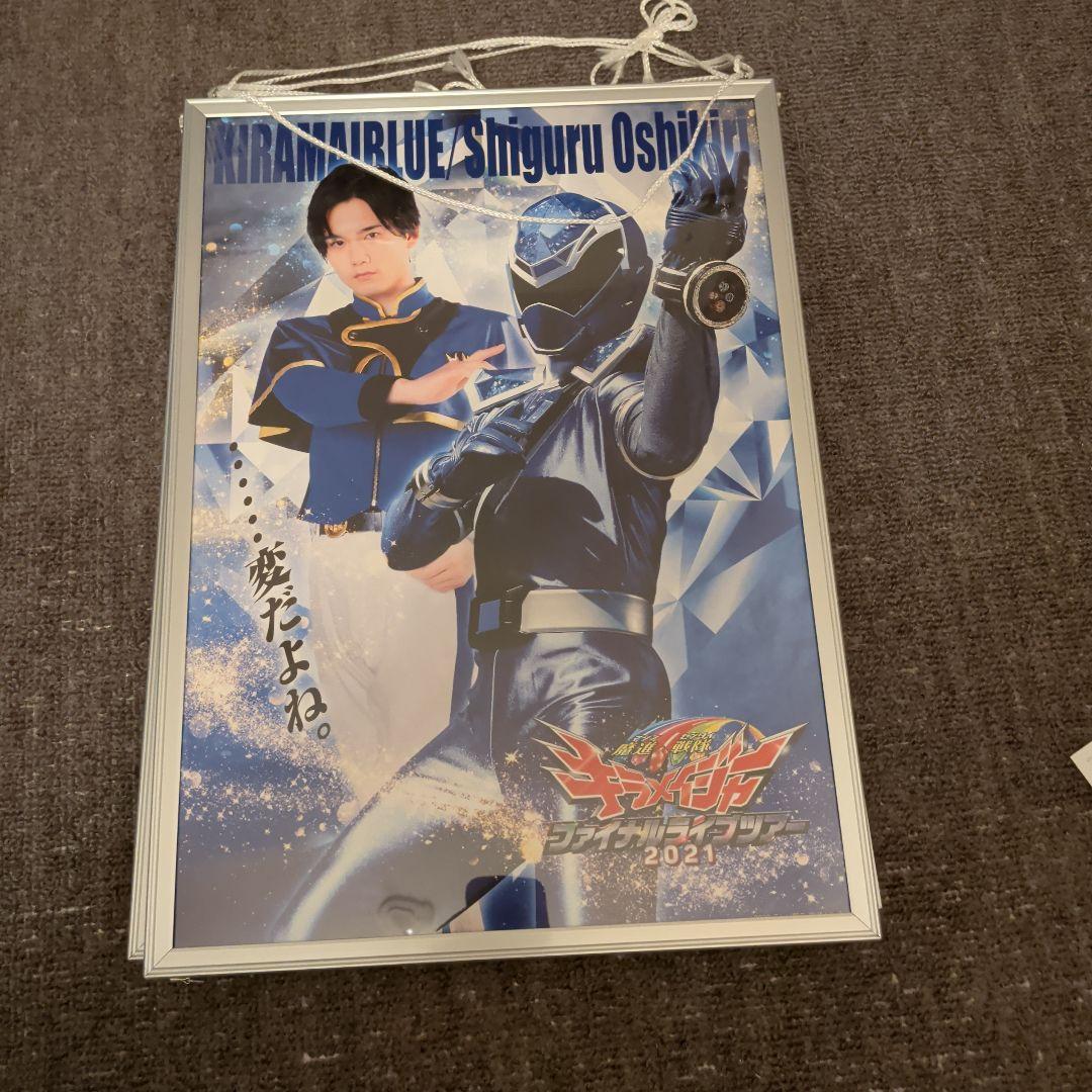 キラメイジャー ファイナルツアー　ポスター セット　ランチョンマット