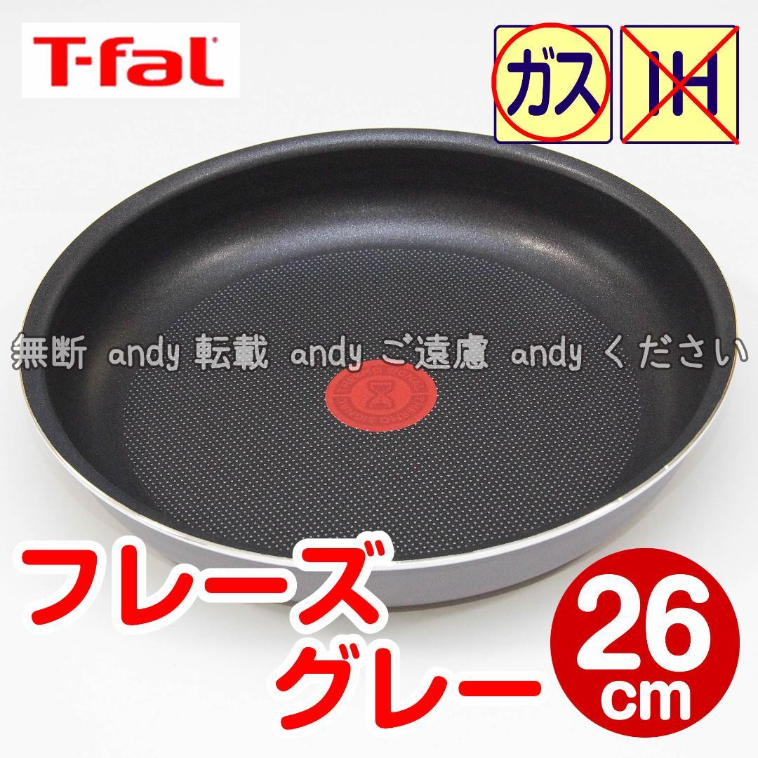 【キング】ティファール セット