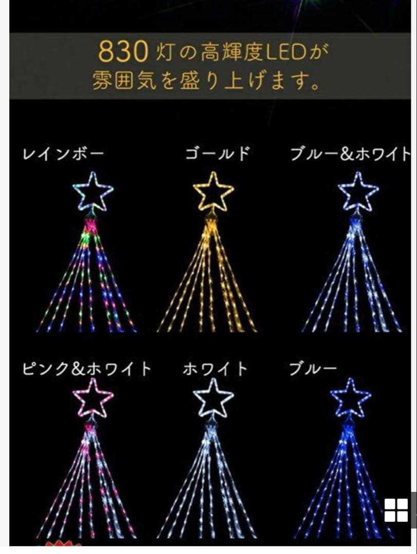 イルミネーション 屋外用 ドレープライト 星モチーフ LED 830球 7.5m