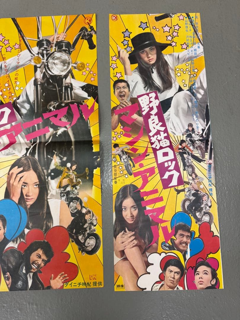 野良猫ロック シリーズ 非売品映画ポスター B2 2枚 スピードポスター 1枚