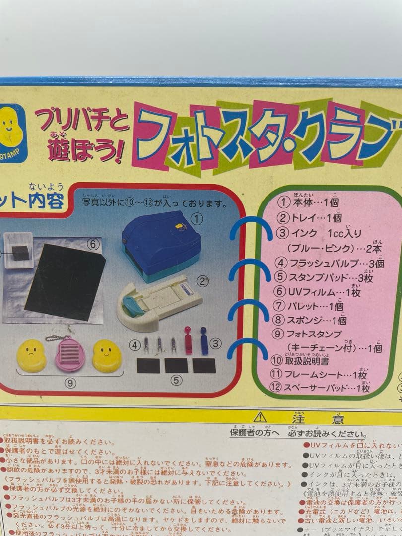 フォトスタクラブ　バンダイ　レトロ