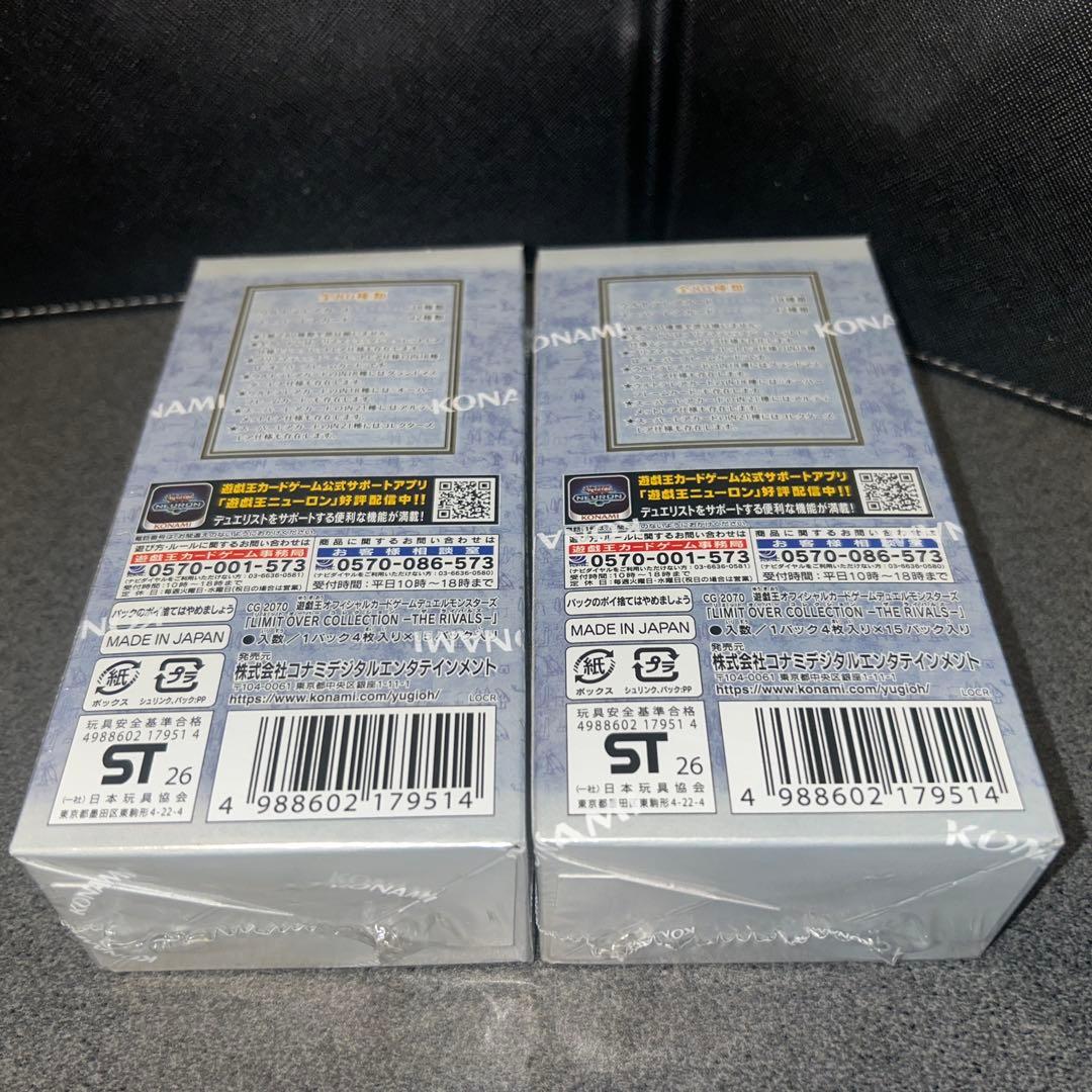 遊戯王 リミット オーバー コレクション ザ ライバルズ 2箱 シュリンク付き