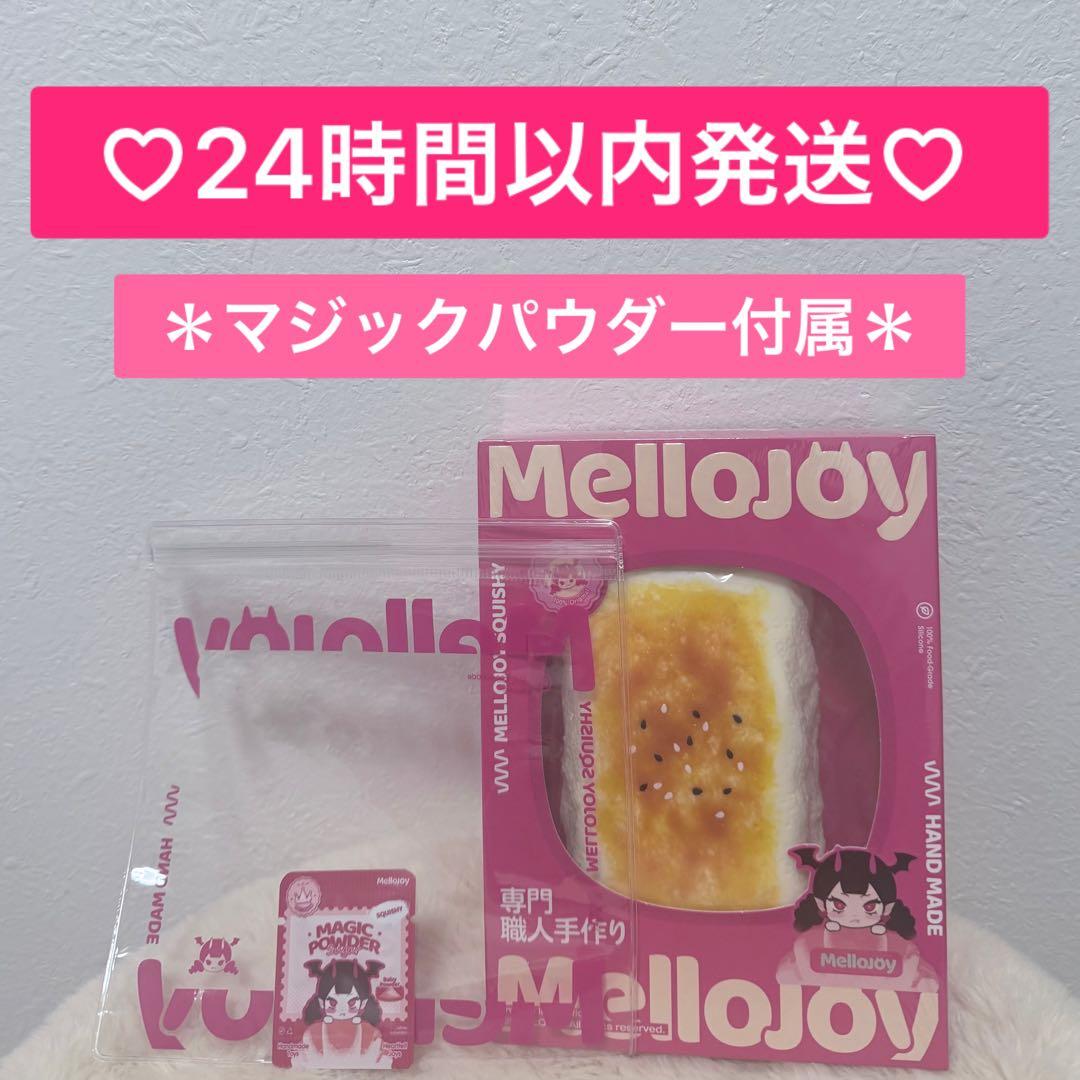 Mellojoy メロジョイ コクハク 焼き餅