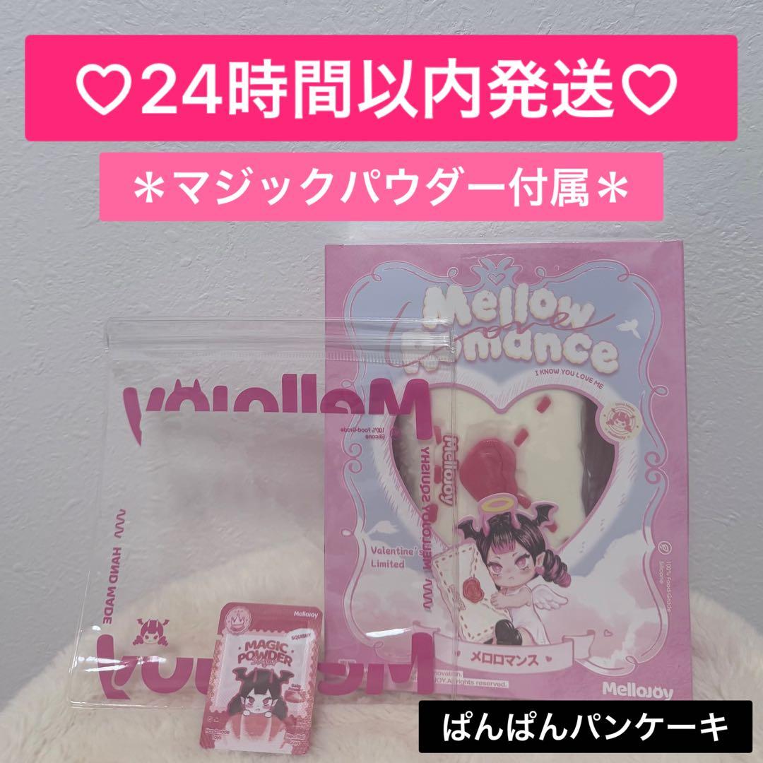 Mellojoy メロジョイ コクハク 焼き餅