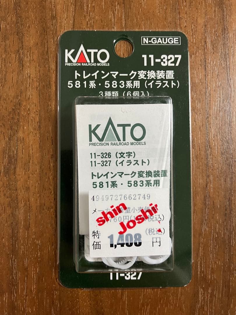 【おまけ付き‼︎】 KATO 10-2111 583系 わくわくドリーム号 セット