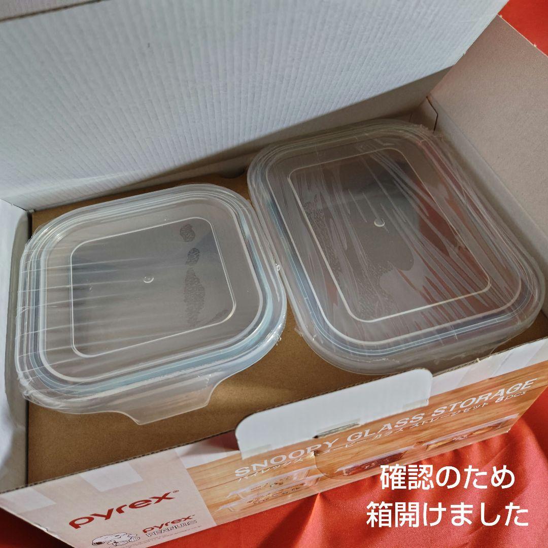 パイレックス　スヌーピー　ガラス　ストレージ　8点セット　耐熱皿スヌーピー