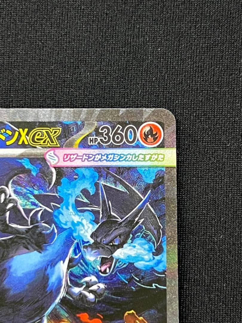 メガリザードンxex SAR M2 インフェルノX 110/080