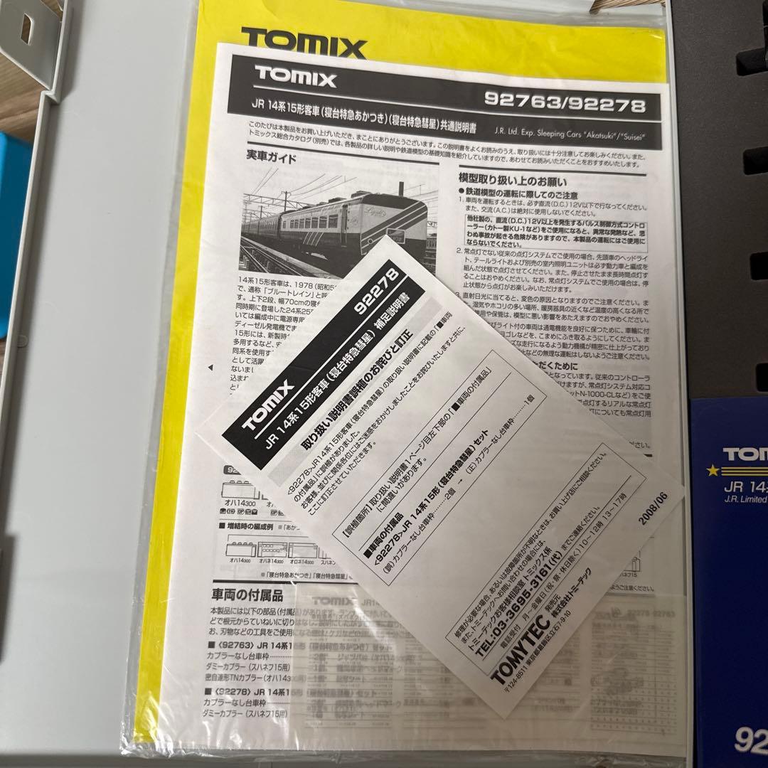 TOMIX JR 14系15形寝台特急客車セット 92278 4両セット