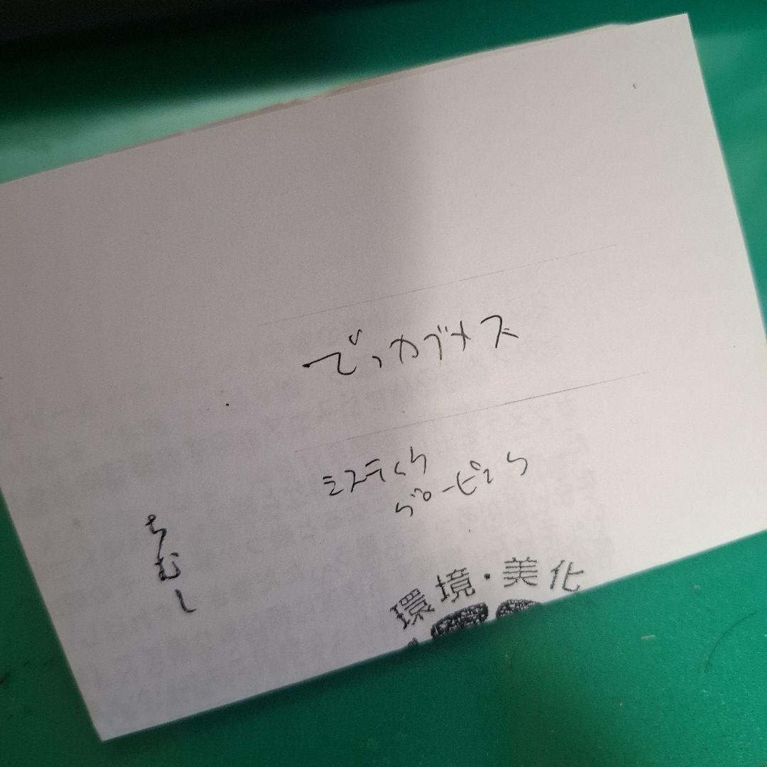 痴虫　チムシ　でっカブメス　限定色？　オリカラ？　2026キープキャスト　ちむし