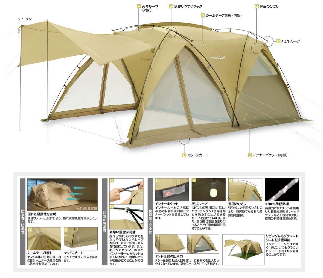 モンベル ムーンライトキャビン4 新品未開封