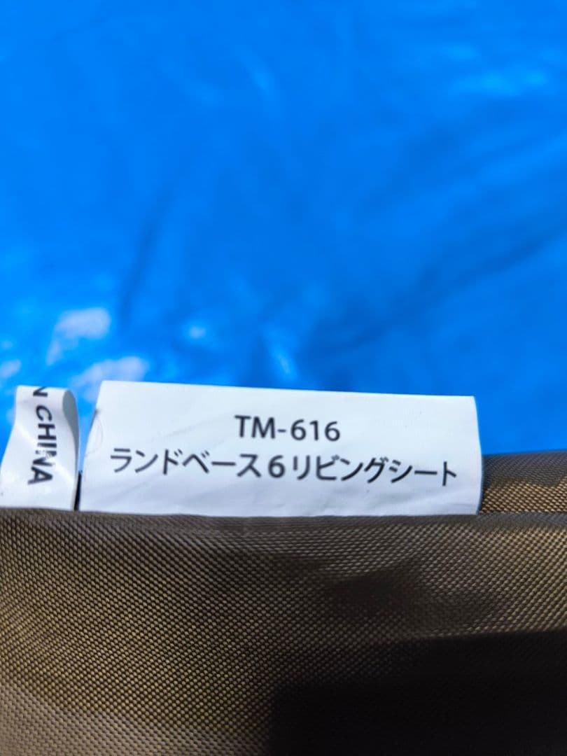 未使用　ランドベース6 リビングシート　TM-616　タープテント　スノーピーク