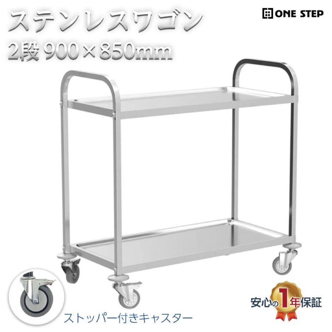 キッチンワゴン キャスター付き 大きめ ステンレスワゴン 2段 2台セット