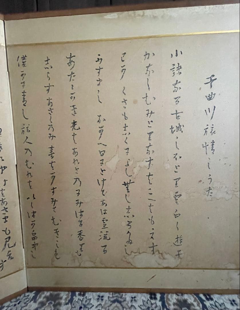 島崎藤村　千曲川 旅情のうた　屛風　衝立　アンティーク　古美術　レトロ　骨董