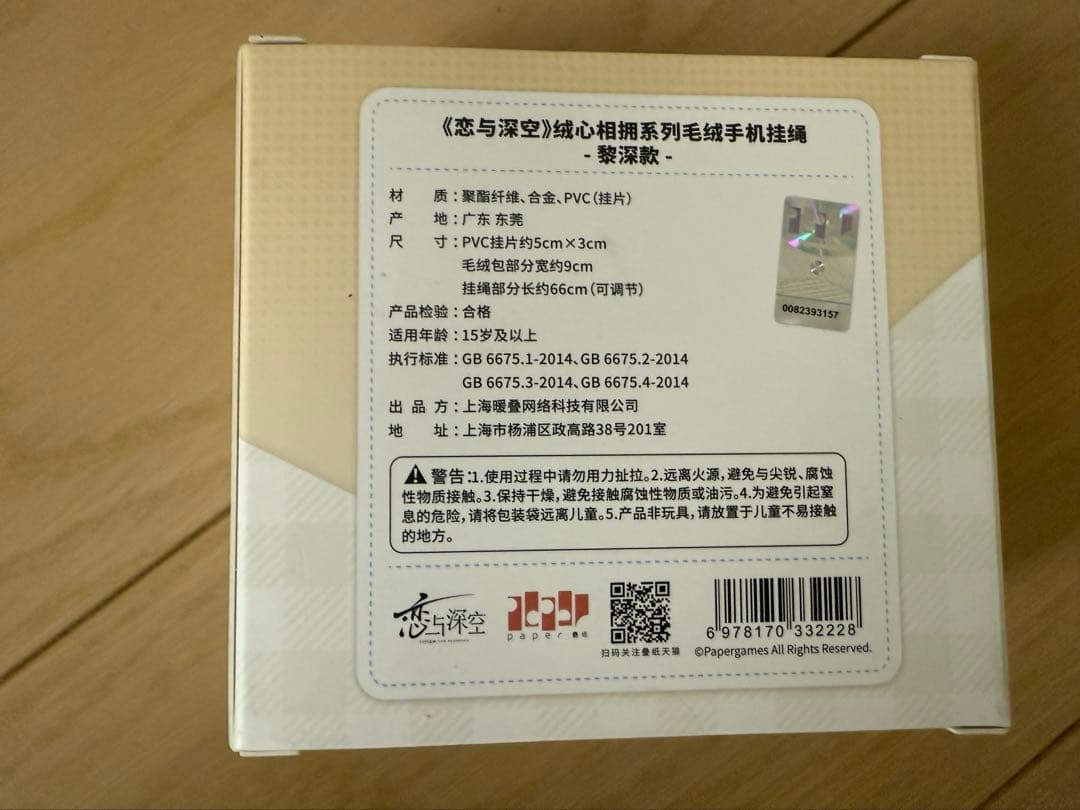 恋と深空 レイ クッション スマホストラップ