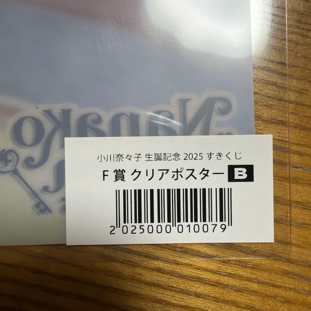 F*B様 小川奈々子 誕生日 生誕 すきくじ 2025 グッズ