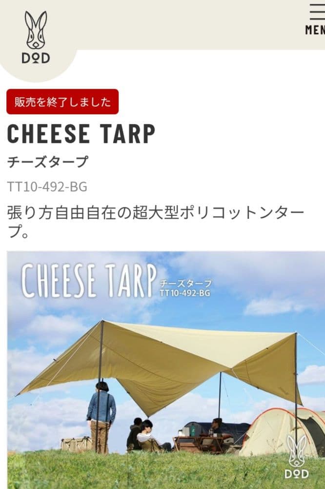 短時間利用DOD チーズタープ TT10-492-BG ＆ビッグタープポール4本