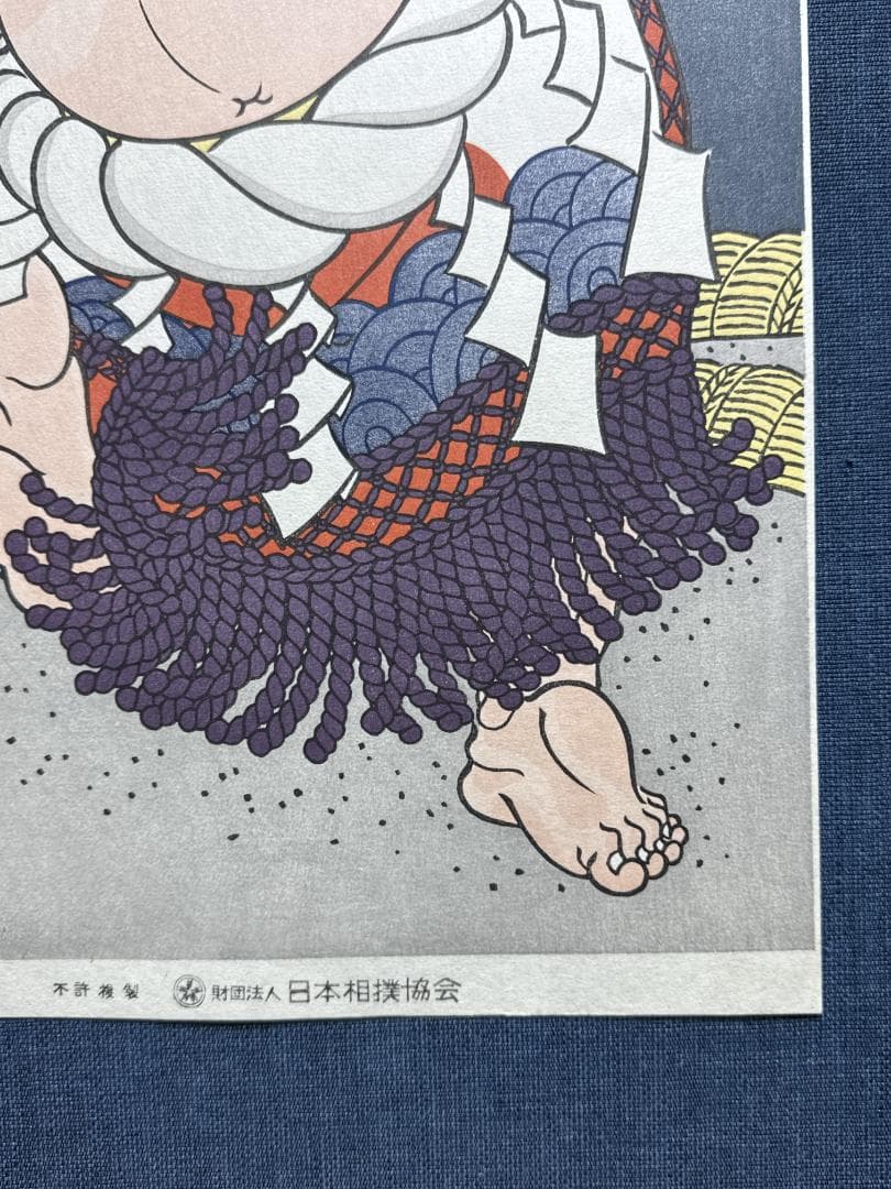 大相撲錦絵 木下大門 木版画「横綱柏戸土俵入り」初摺