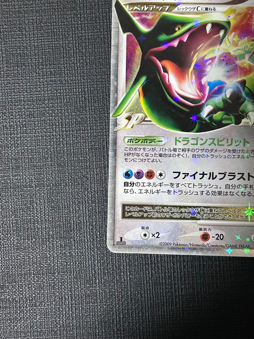 レックウザ C LV.X ポケモンカード