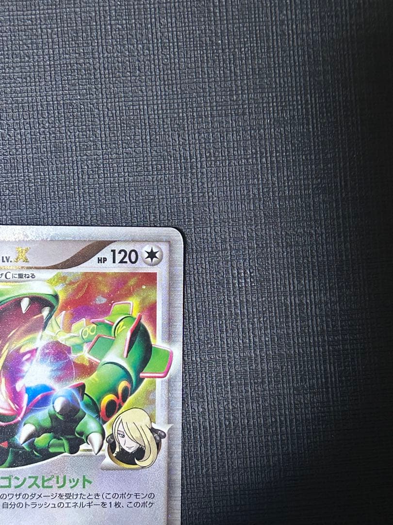 レックウザ C LV.X ポケモンカード