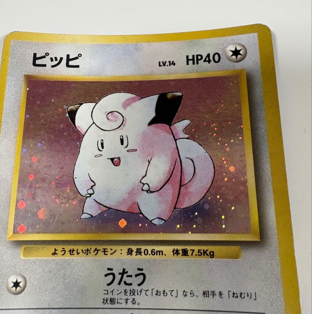 ポケモンカード　旧裏　ピッピ　マークなし
